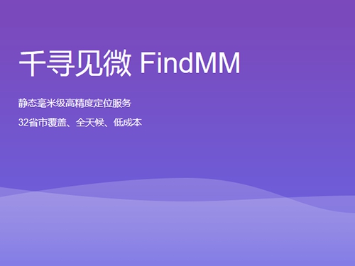 千寻见微 FindMM