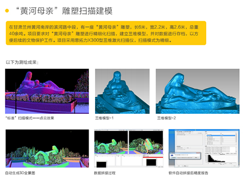 “黄河母亲”雕塑扫描建模